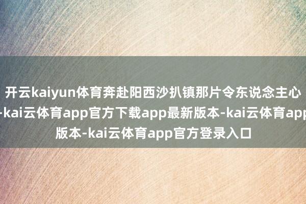 开云kaiyun体育奔赴阳西沙扒镇那片令东说念主心旷神怡的湛蓝-kai云体育app官方下载app最新版本-kai云体育app官方登录入口